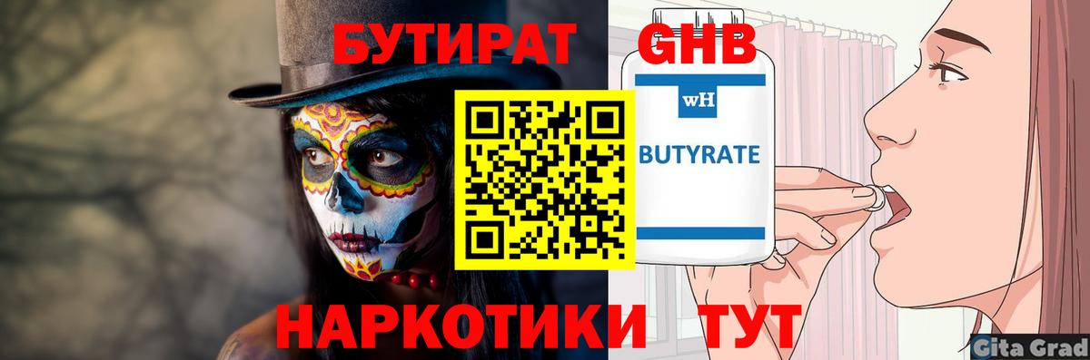 Бутират BDO Волжский