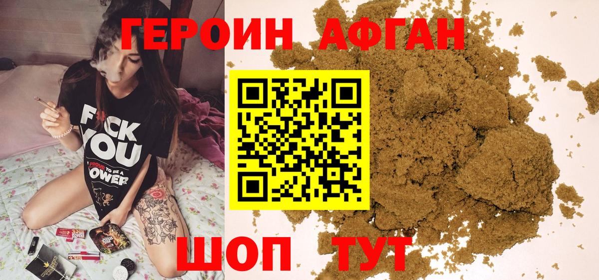 Героин Heroin Волжский