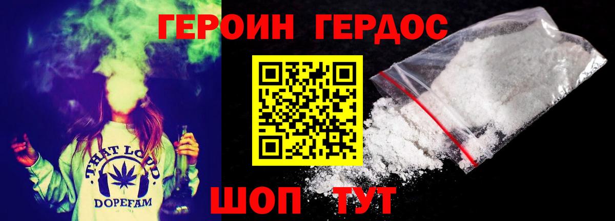Волжский  Героин  Вход с VPN  Героин Heroin 