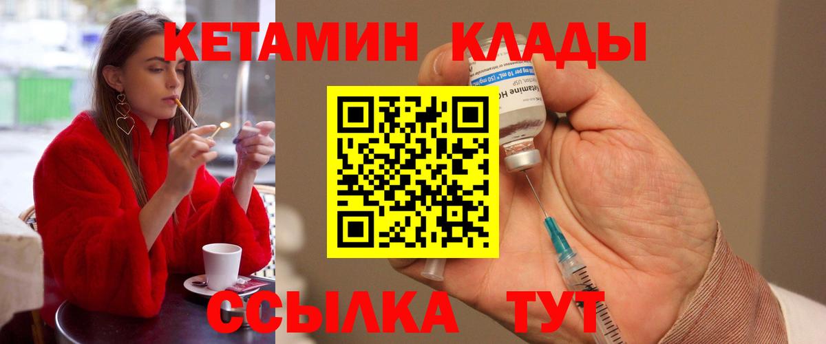 КЕТАМИН ketamine  Вход с VPN  Волжский 