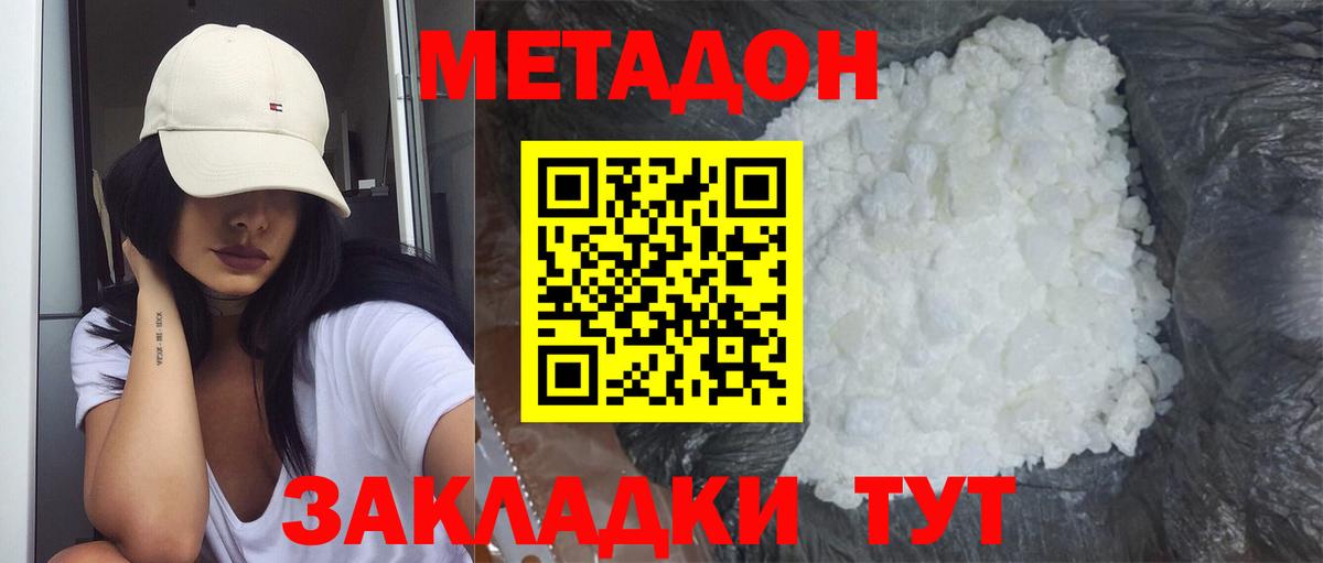 МЕТАДОН кристалл  Вход с VPN  МЕТАДОН methadone  Волжский 